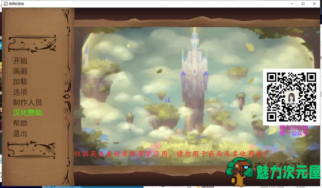 【精美SLG/汉化/动态】奇异的圣地~圣屌降临V11 精翻汉化作弊版[PC+安卓]【2.9G/更新】-魅力次元屋
