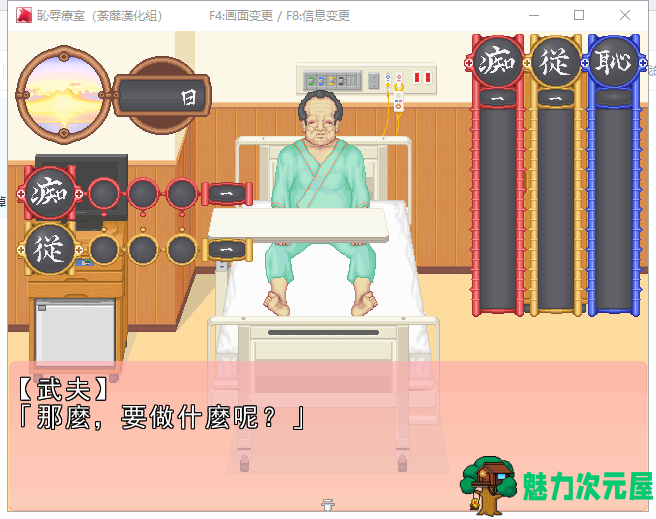 【2D互动/汉化/动态CV】耻辱的病房！调教小护士成为专属RBQ！精翻汉化版【新作/320M】