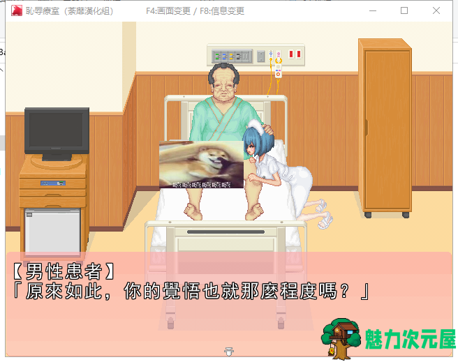 【2D互动/汉化/动态CV】耻辱的病房！调教小护士成为专属RBQ！精翻汉化版【新作/320M】