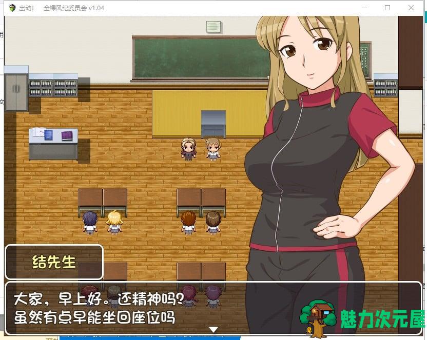 【RPG/汉化/战斗H】出动！**风纪委员会！V1.04 精翻汉化版【800M/新汉化/全CV】