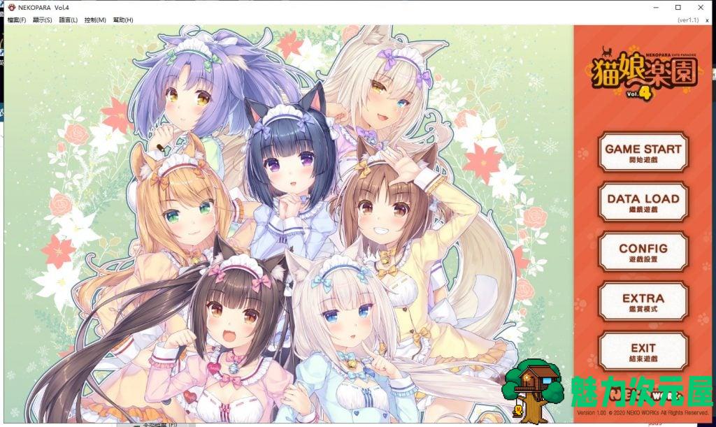 [特发]【大型ADV/中文/全动态】[艹猫四] NEKOPARA Vol. 4 官方中文硬盘版【5G/全CV/新作】-魅力次元屋