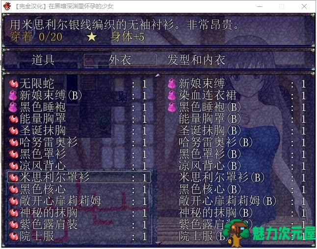 【RPG/汉化/换装】在黑暗深渊里孕育的少女！精翻汉化版【新汉化/500M】
