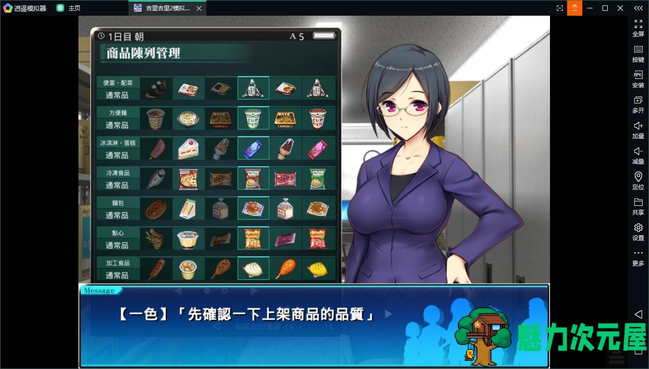 【经营SLG/汉化/全CV】便利店少女Z：万引无双 安卓+PC 精翻汉化版 付存档+全CG包【3.6G】