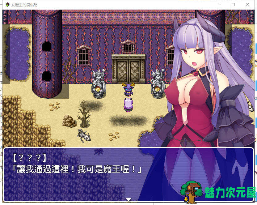 【日式RPG/汉化】女魔王的復仇記 精翻汉化版 付全CG存档【新汉化/600M】