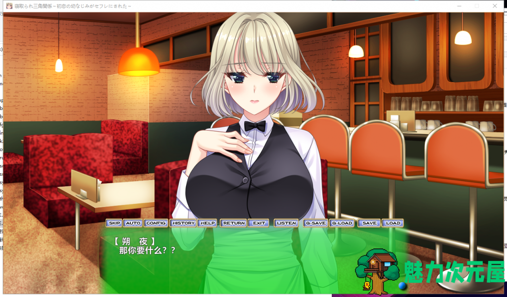 【拔作ADV/汉化/全CV】牛头人三角关系~初恋的青梅竹马是RBQ！汉化版+CG包【新汉化/1.6G】-魅力次元屋