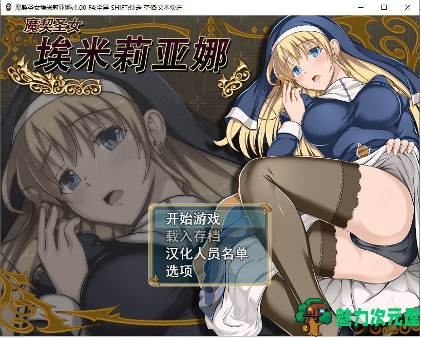 【RPG/中文/步兵/全动态】 魔契圣女埃米莉亚娜 STEAM官方中文步兵版 付全步兵CG包+存档 【新汉化/450M】-魅力次元屋