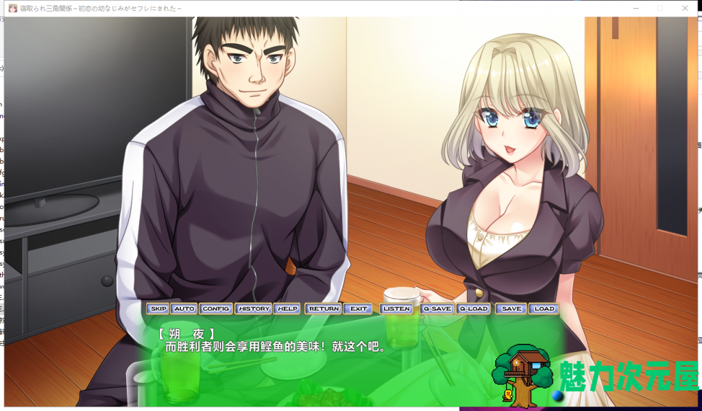 【拔作ADV/汉化/全CV】牛头人三角关系~初恋的青梅竹马是RBQ！汉化版+CG包【新汉化/1.6G】