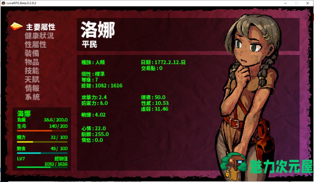 【黑暗ARPG/中文/动态】洛娜的世界RPG LonaRPG V0.4.3.5 官方中文步兵版付全CG【更新/520M】