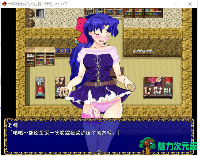 【RPG/汉化】谁都可以做到的村庄复兴计划~媞娅的玩具屋 精翻汉化/付存档【500M】