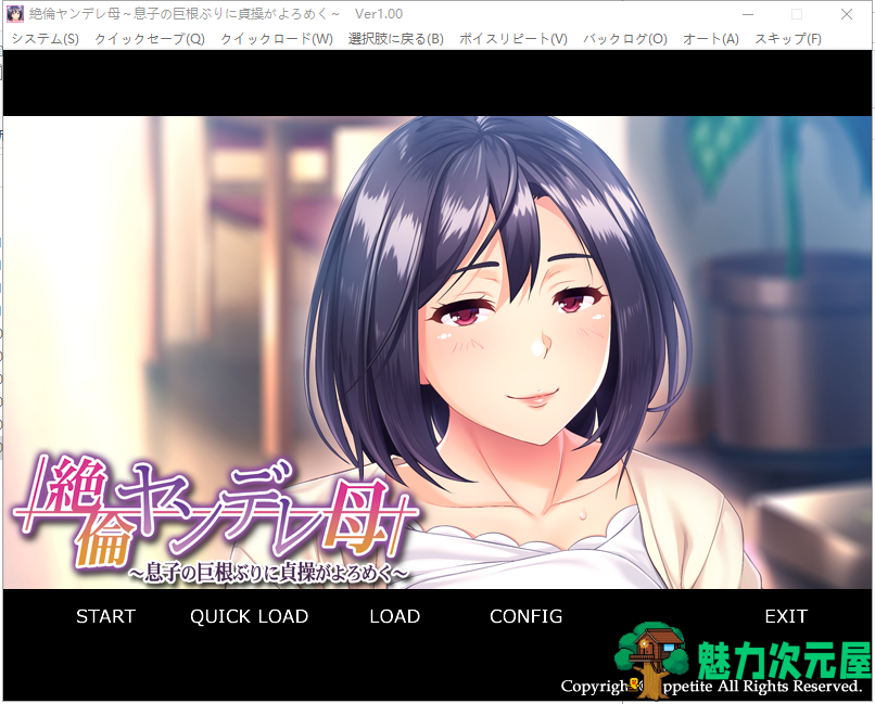 【母系ADV/汉化】傲娇的母亲被儿子的巨根打败！安卓+Pc 云汉化版+CG包【新汉化/500M】-魅力次元屋
