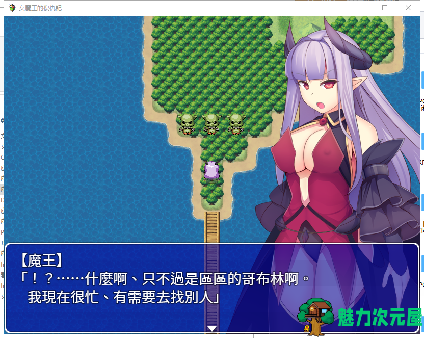 【日式RPG/汉化】女魔王的復仇記 精翻汉化版 付全CG存档【新汉化/600M】