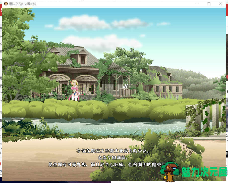 【ACT/中文/全动态】魔法之谷的艾姆莉絲 魔法の谷のエムリス 官方中文版+全回想 【新汉化/400M】