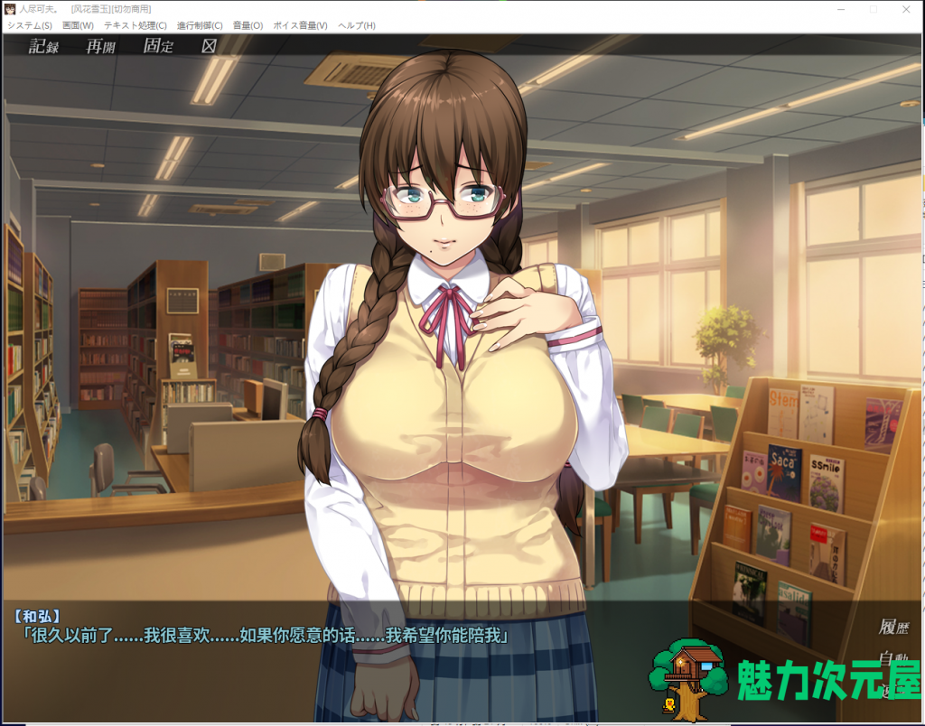 【拔作ADV/汉化/牛头人】我的女友人尽可夫！汉化版+动画存档CG【新汉化/1.4G】