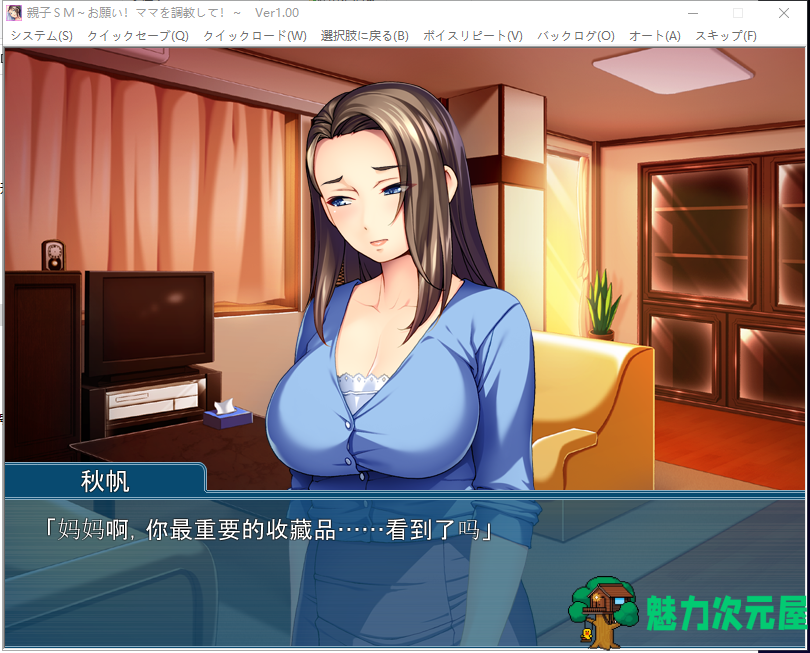 【重口ADV/汉化】母子调教~拜托了！调教妈妈！安卓+PC 云汉化版+CG+存档【新汉化/550M】
