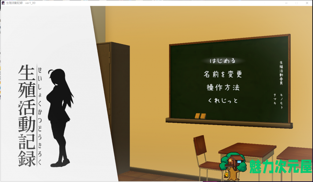 【互动SLG/全动态/换装】我的生殖活动记录！ DL完整正式版 【370M】【新作/全CV】-魅力次元屋