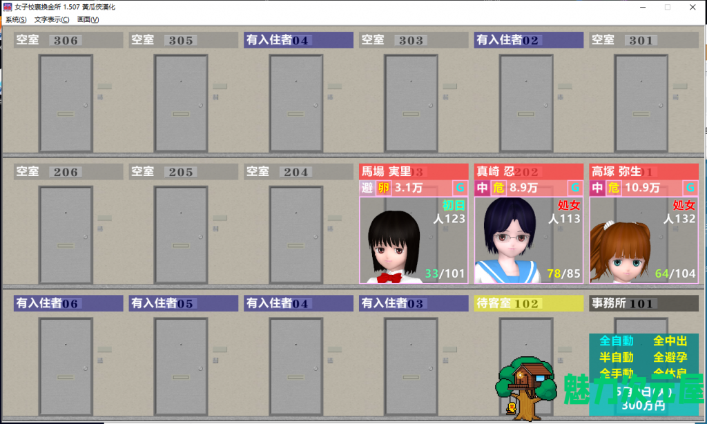 【经营SLG/汉化/动态】女子校生圆交所！V1.507 精翻汉化完结版【新汉化/1.5G】