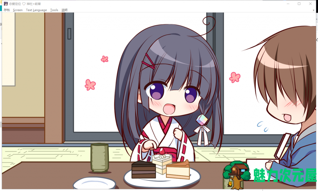 【ADV/中文】神社×先輩 恋爱定位-LocationLove DL官方中文版【2G】【新作/全CV】