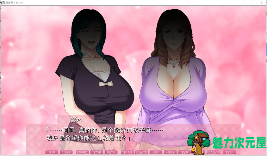 【母系ADV/汉化/CV】通*母~在儿子的房间变回女人的母亲！汉化版 付CG存档【新汉化/2.6G】