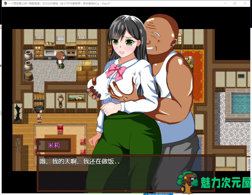 【绿帽RPG/汉化/动态】少年勇者肯~调查鬼屋！云汉化作弊版+存档【新汉化/500M】