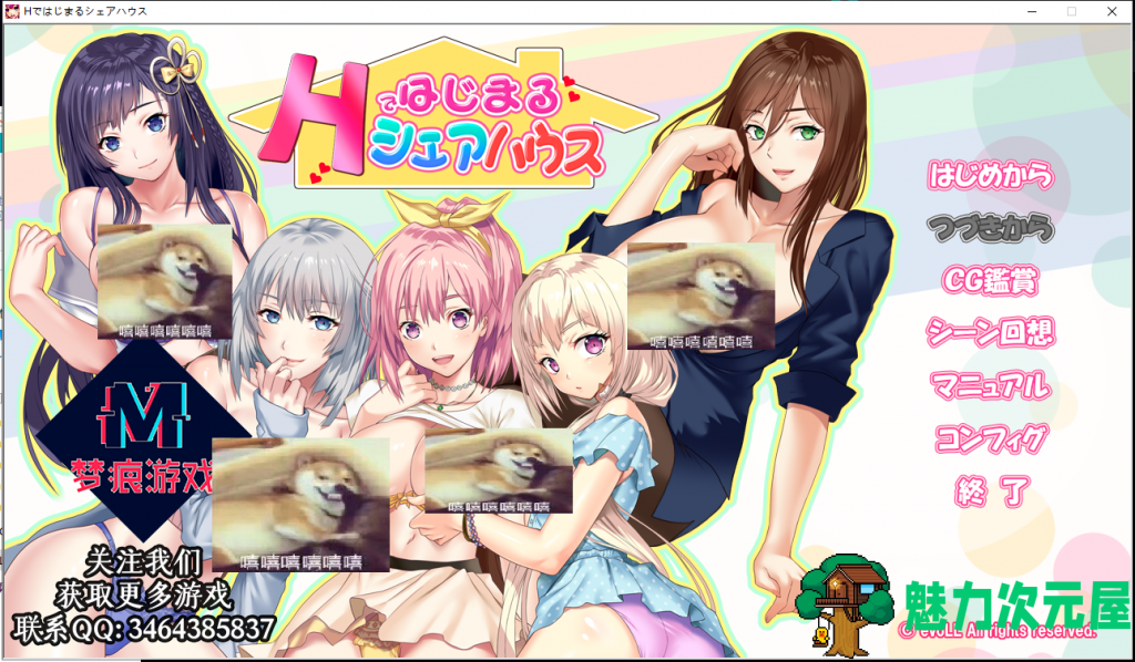 【拔作ADV/汉化/全CV】充满色气的同居生活！安卓+PC 汉化版+CG【新汉化/2.75G]-魅力次元屋