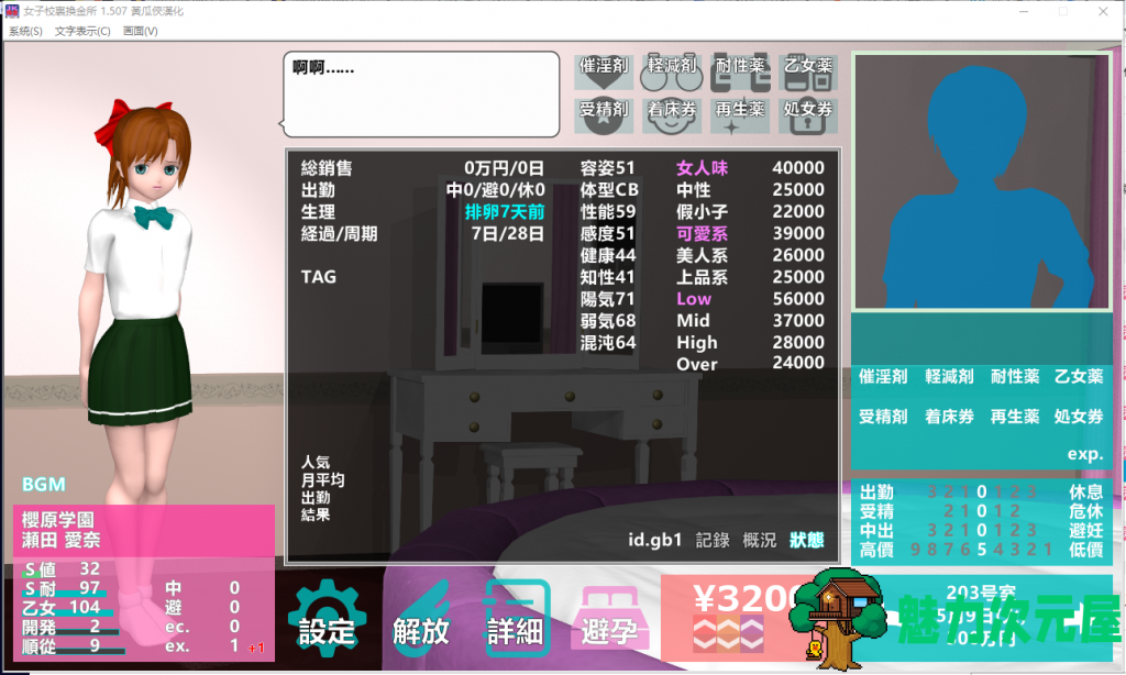 【经营SLG/汉化/动态】女子校生圆交所！V1.507 精翻汉化完结版【新汉化/1.5G】