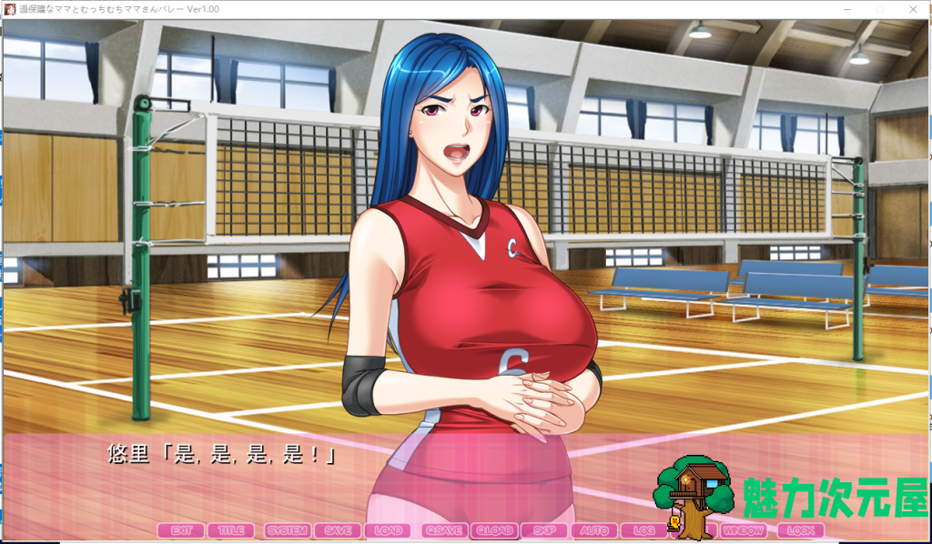 【拔作ADV/汉化】过度保护的母亲和亲爱的妈妈排球队 汉化版 付CG包+存档【新汉化/3G】