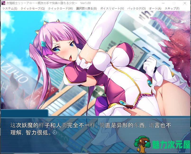 【触手ADV/汉化/CV】友情战士！在闺蜜手中堕落！安卓+PC 云汉化版+CG包【新汉化/700M】