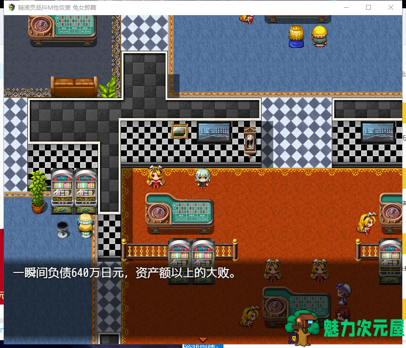 【调教RPG/汉化/抖M】米青液贡品！抖M调教用奴隶！完整精翻汉化版【270M】【新汉化】