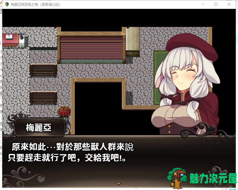 【RPG/汉化】梅麗亞與惡鬼之島 メリアと悪鬼の島 精翻汉化完结版【新汉化/700M】