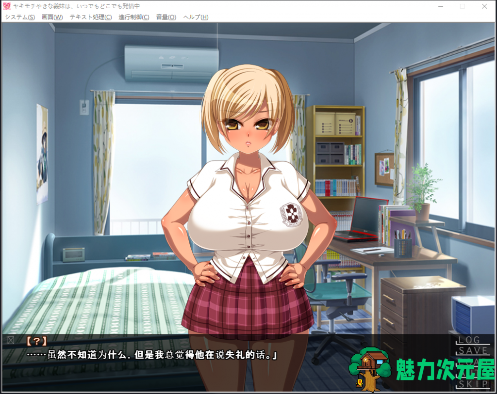 【ADV/汉化】喜欢吃醋的妹妹~随时随地的发情！汉化版+CG【新汉化/600M】