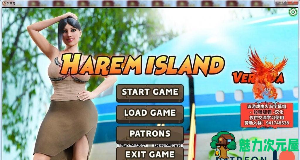 【欧美SLG/汉化/动态】Harem Island 后宫岛 PC+安卓 精翻汉化完结版+CG【新汉化/3.4G】-魅力次元屋