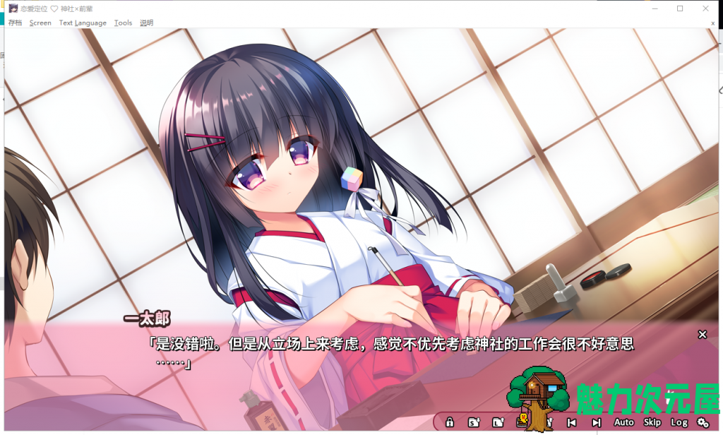 【ADV/中文】神社×先輩 恋爱定位-LocationLove DL官方中文版【2G】【新作/全CV】