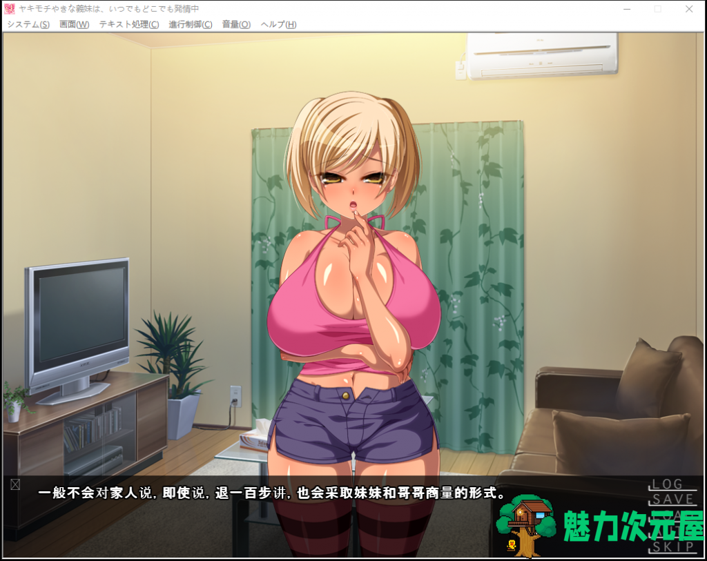 【ADV/汉化】喜欢吃醋的妹妹~随时随地的发情！汉化版+CG【新汉化/600M】