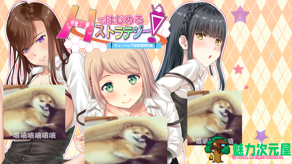 【ADV/汉化/CV】以H策略开始！超社保经营复兴计划！汉化版+CG包【新汉化/2G】-魅力次元屋