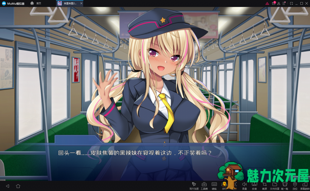 【拔作ADV/汉化】尽情发射！玩弄辣妹售票员的大叔！ 安卓+PC 汉化版+CG包【新汉化/850M】
