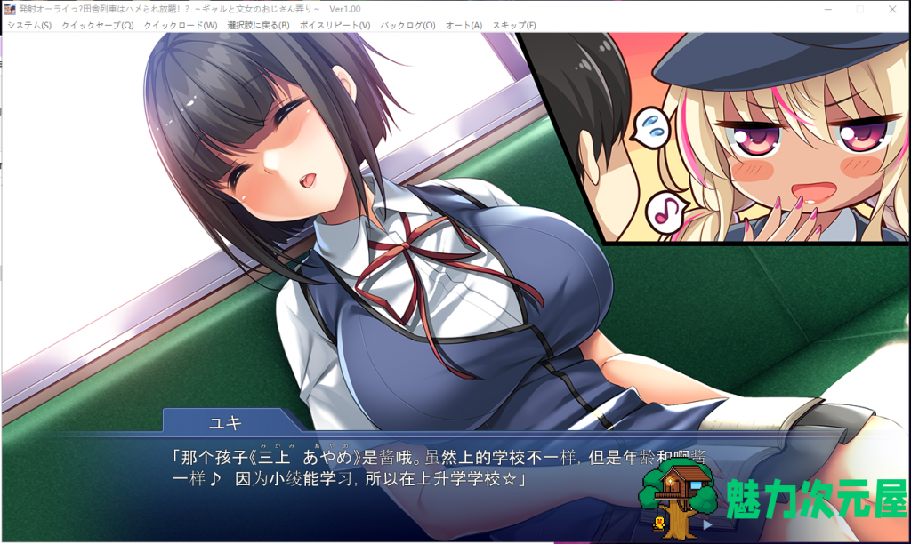 【拔作ADV/汉化】尽情发射！玩弄辣妹售票员的大叔！ 安卓+PC 汉化版+CG包【新汉化/850M】