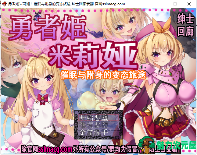 【RPG/汉化/换装】勇者姬米莉娅~催眠与附身的下作旅途！云翻汉化【450M/新汉化】-魅力次元屋