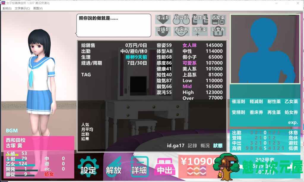【经营SLG/汉化/动态】女子校生圆交所！V1.507 精翻汉化完结版【新汉化/1.5G】