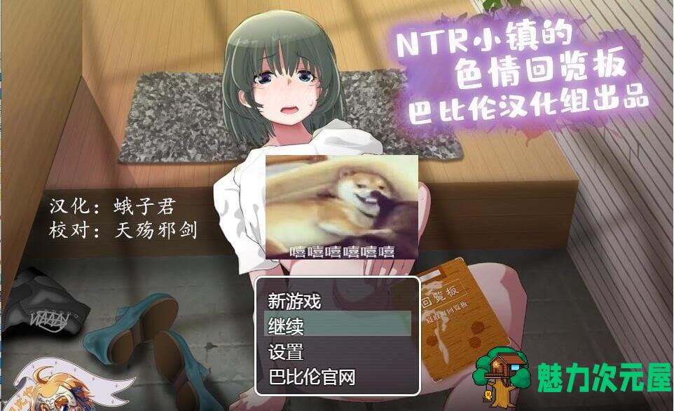 【RPG/汉化】牛头人小镇的涩情回览板~开门即H！精翻汉化版【900M/新汉化】-魅力次元屋
