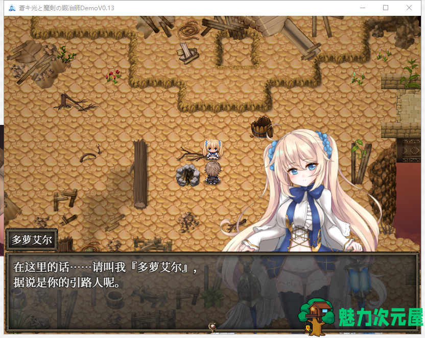 【ARPG/中文/全动态】蒼色之光與魔劍鍛造師 0.14 官方中文步兵版【更新/全CV/800M】