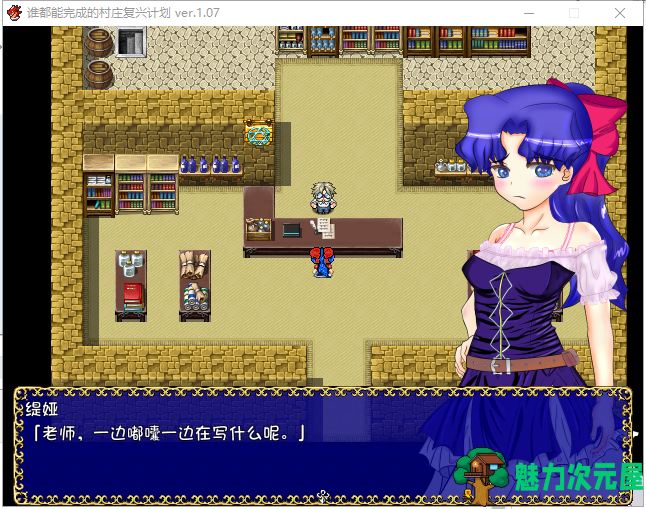 【RPG/汉化】谁都可以做到的村庄复兴计划~媞娅的玩具屋 精翻汉化/付存档【500M】