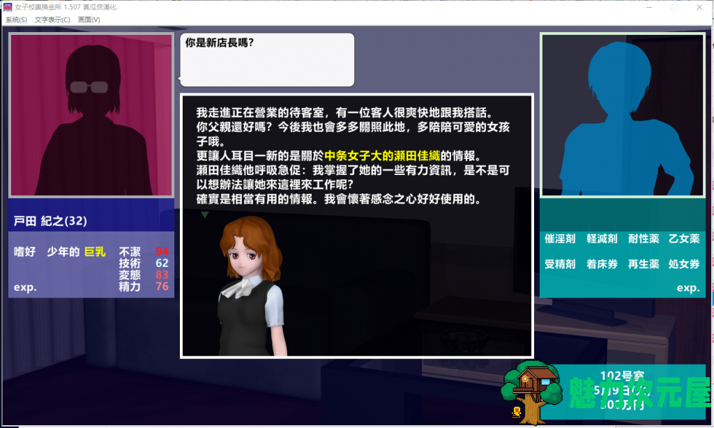 【经营SLG/汉化/动态】女子校生圆交所！V1.507 精翻汉化完结版【新汉化/1.5G】