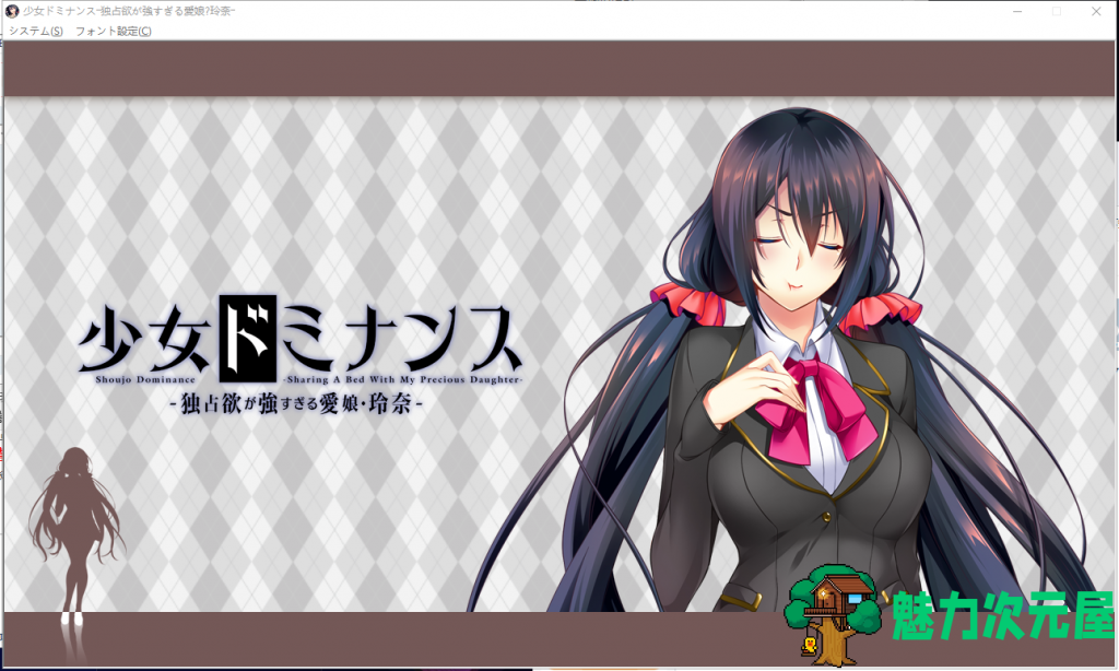 【鬼父ADV/汉化/全CV】独占欲超强的爱女玲奈！安卓+PC 汉化版+5码CG【新汉化/800M】