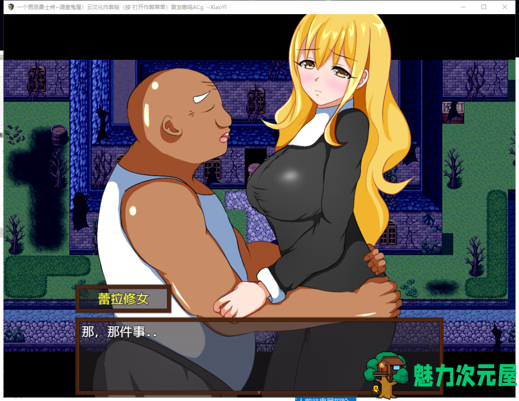 【绿帽RPG/汉化/动态】少年勇者肯~调查鬼屋！云汉化作弊版+存档【新汉化/500M】