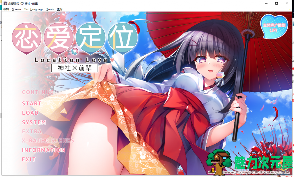 【ADV/中文】神社×先輩 恋爱定位-LocationLove DL官方中文版【2G】【新作/全CV】-魅力次元屋
