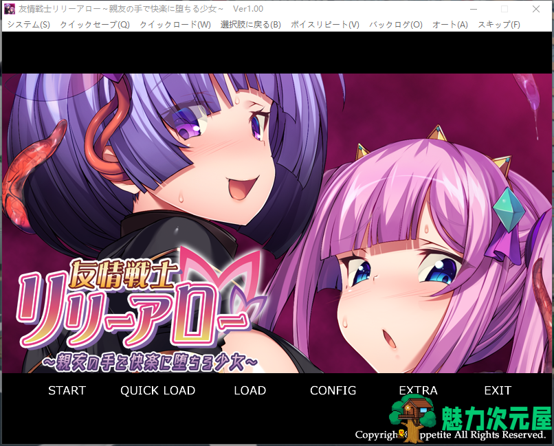 【触手ADV/汉化/CV】友情战士！在闺蜜手中堕落！安卓+PC 云汉化版+CG包【新汉化/700M】-魅力次元屋
