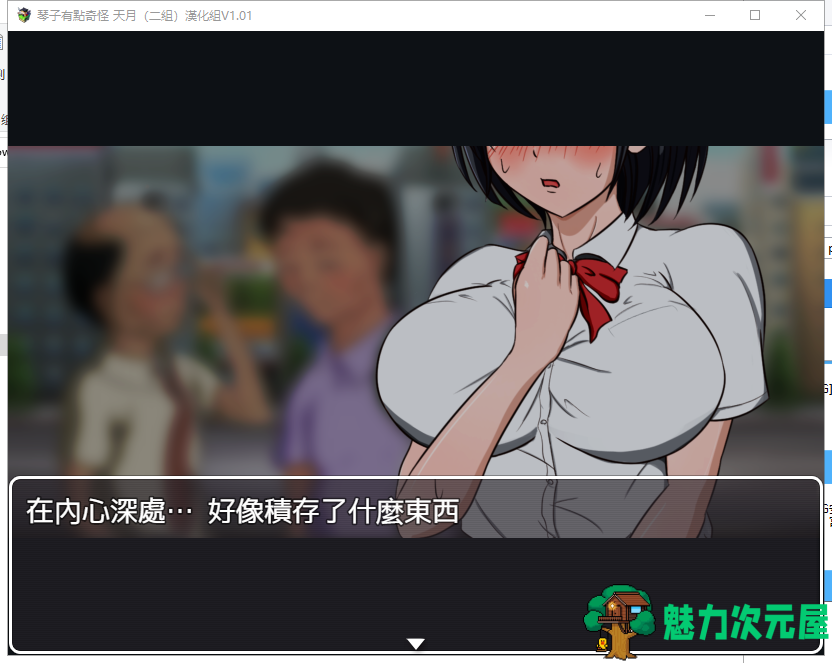 【RPG/汉化】琴子变得奇怪了！云汉化完结版 付全CG包【新汉化/660M】