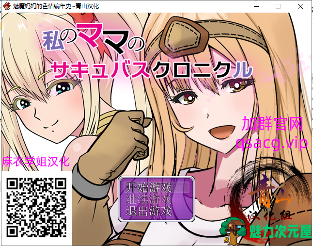 【ARPG/汉化】魅魔妈妈的色*编年史！精翻汉化完结版 付CG包【新汉化/700M】-魅力次元屋