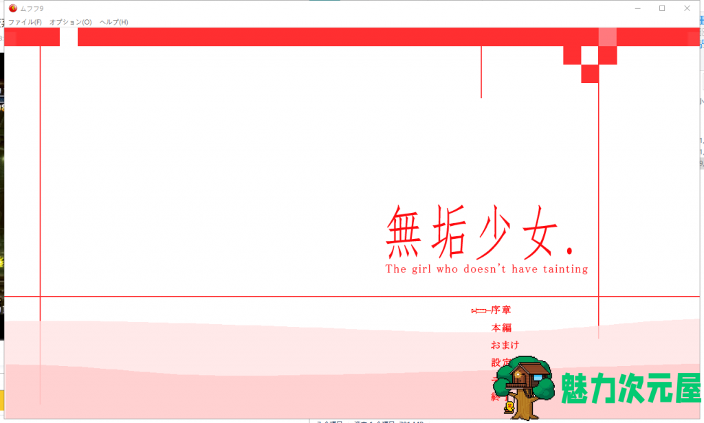 【大型ACT/拘束/全动态】无垢少女 無垢少女.ver0919 DL正式版 【更新/CV/850M】-魅力次元屋