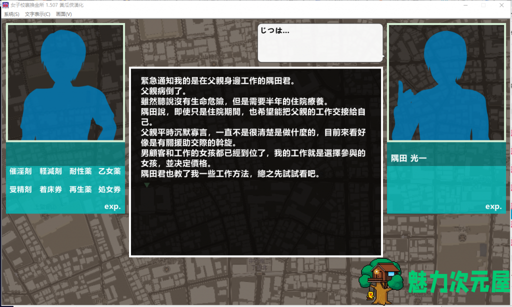 【经营SLG/汉化/动态】女子校生圆交所！V1.507 精翻汉化完结版【新汉化/1.5G】